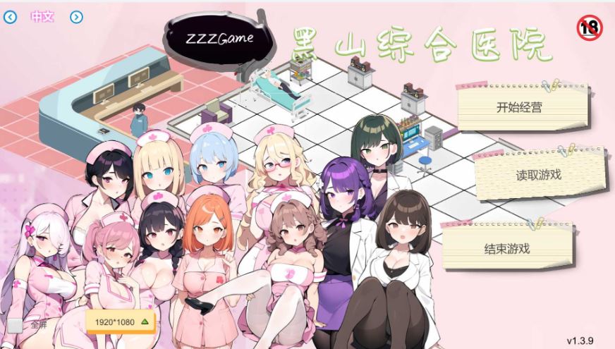 【电脑/SLG/官中/动态无码】黑山综合医院/BM General Hospital Ver1.39 官方中文步兵版【200M】-萌玩ACG