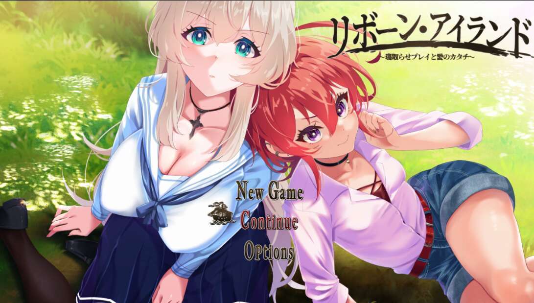 [电脑+安卓/RPG/PC/AI汉化] 重生岛 リボーン・アイランド ～寝取らせプレイと愛のカタチ～ Ver1.08萌玩版 [2G]-萌玩ACG