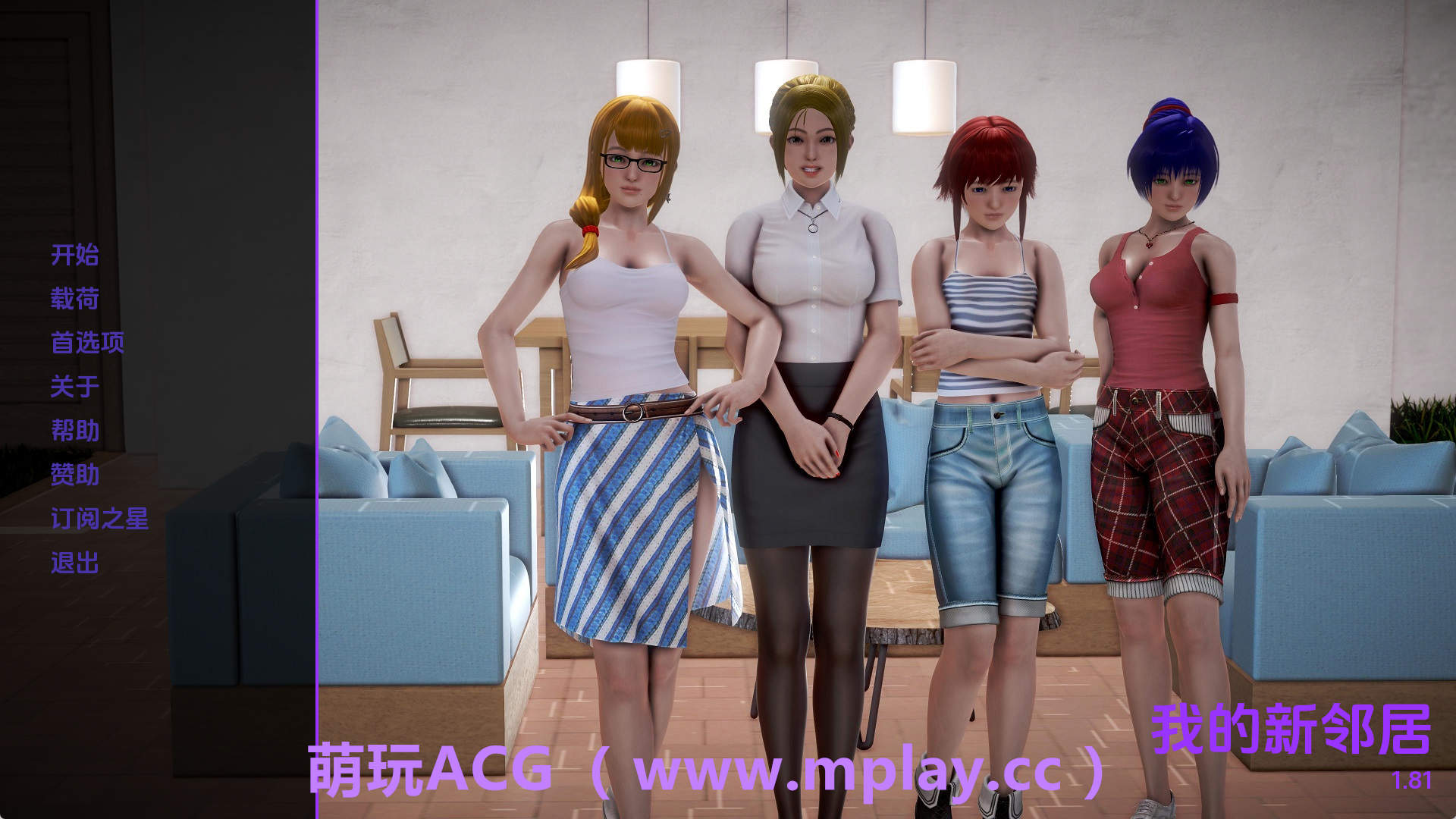 【PC/亚洲SLG】我的新邻居1.81汉化版【7.4G/汉化/沙盒/更新】-萌玩ACG