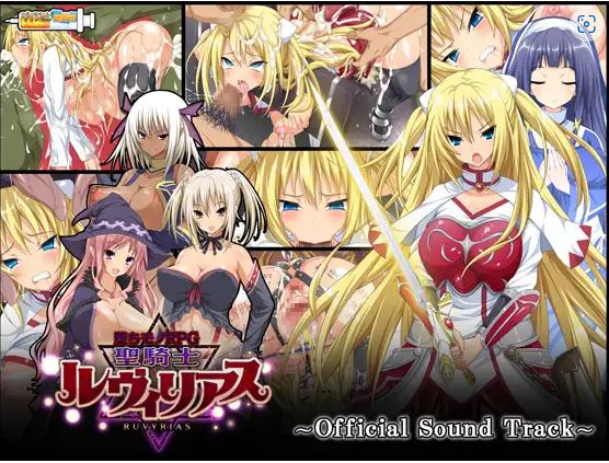 【电脑/大型RPG/汉化】圣骑士露比莉亚丝 V1.03 官方中文步兵版【2.2G】-萌玩ACG