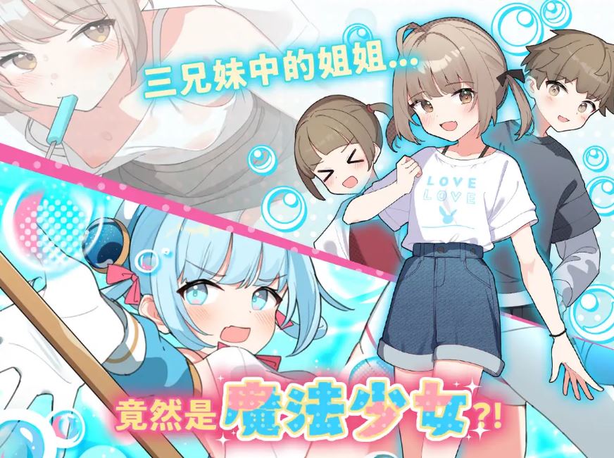 [电脑+安卓/RPG/AI汉化] 魔法少女泪泡 魔法少女ティアシャボン萌玩版 [1G]-萌玩ACG
