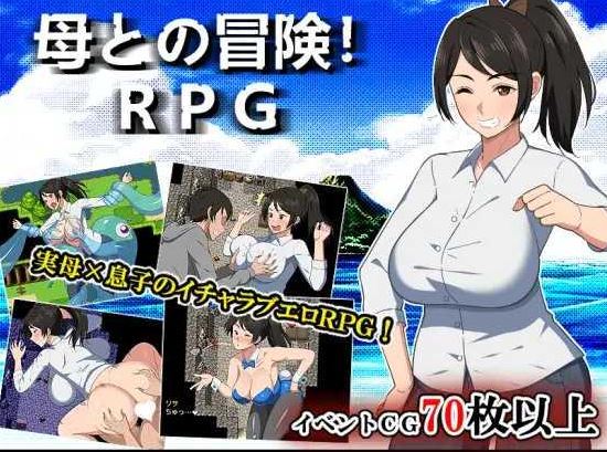 [电脑+安卓+IOS/RPG/AI汉化] 与母亲的冒险！RPG 母との冒険!RPG [770M]-萌玩ACG