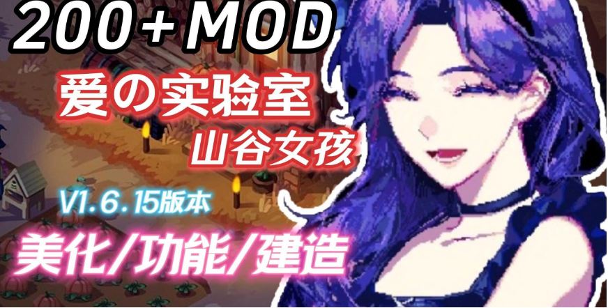 【电脑/RPG/汉化/绅士魔改】星露谷物语/瑟瑟谷物语 Ver2.0 色色MOD整合邪恶魔改版 【700M】-萌玩ACG