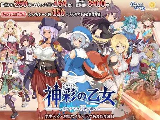 [电脑/SLG/汉化/更新] 神彩的少女 ～过于畅销的彩视商人～ 神彩の乙女 ～売れすぎた彩視る商人～ Ver1.20 汉化修复版 [3G]-萌玩ACG