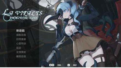 【电脑/ACT/官中/更新】永恆的欠損/La Vitalis Immortal Loss Beta 0.17 官方中文版【3G】-萌玩ACG