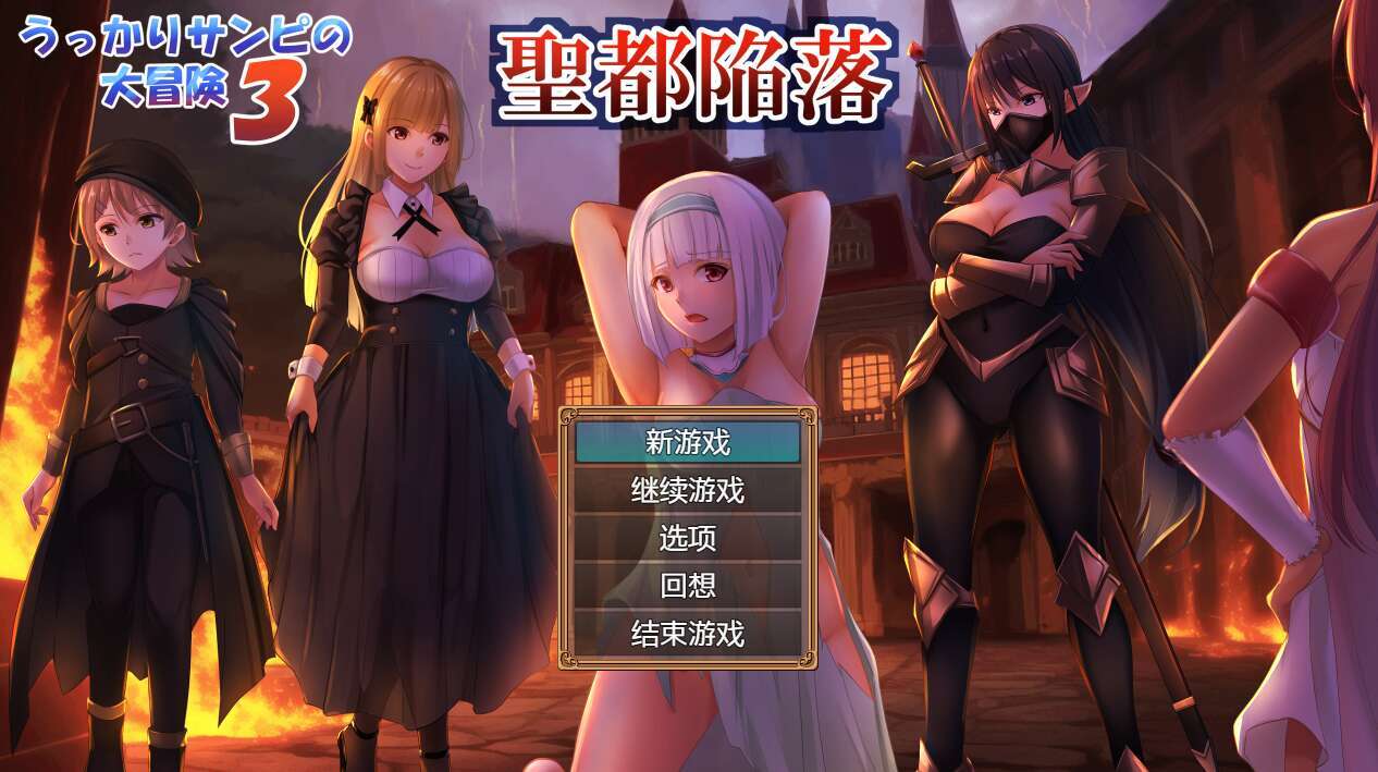 [电脑+安卓/日式RPG/AI汉化] 糊塗桑皮的大冒險3 うっかりサンピの大冒険3 [1.6G]-萌玩ACG