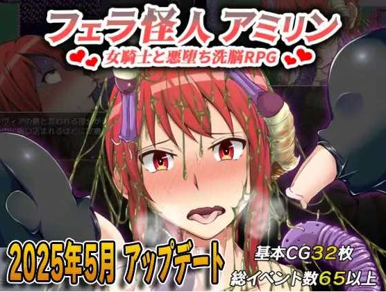 【电脑+安卓+IOS/日式RPG/汉化】フェラ怪人アミリン～女騎士と悪堕ち洗脳RPG～ Ver3.0 萌玩汉化版【850M】-萌玩ACG