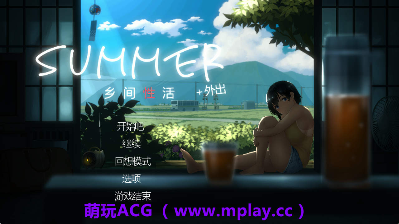 【PC+安卓+IOS/互动SLG】乡间性活+户外官中版【1.18G/中文/动态】-萌玩ACG