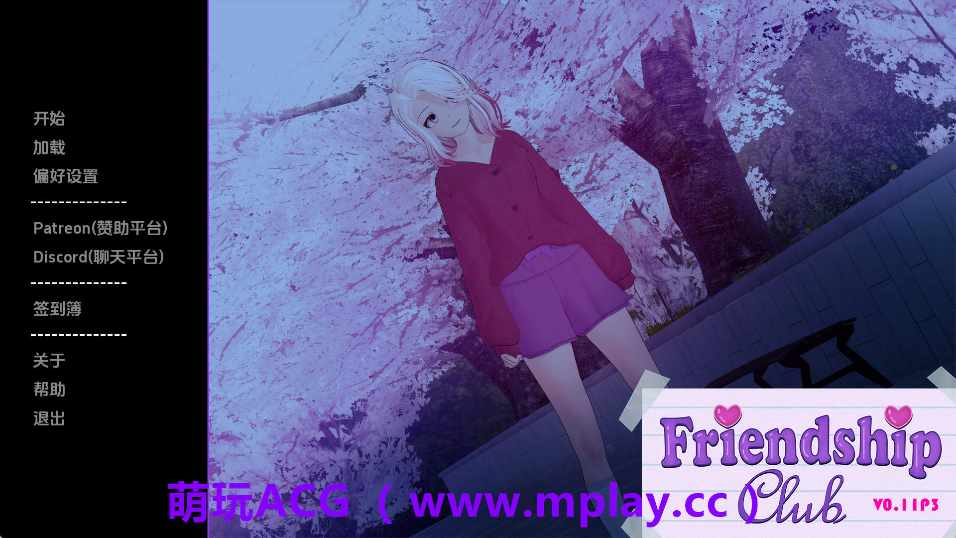 【PC+安卓+IOS/亚洲SLG】欢迎来到友谊俱乐部0.11P3 AI版【3.54G/汉化/动态/更新】-萌玩ACG