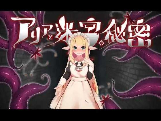 【电脑+安卓+IOS/精品RPG/官中】阿莉雅与迷宫的秘密/アリアと迷宮の秘密 Ver1.04 官方中文版【700M】-萌玩ACG