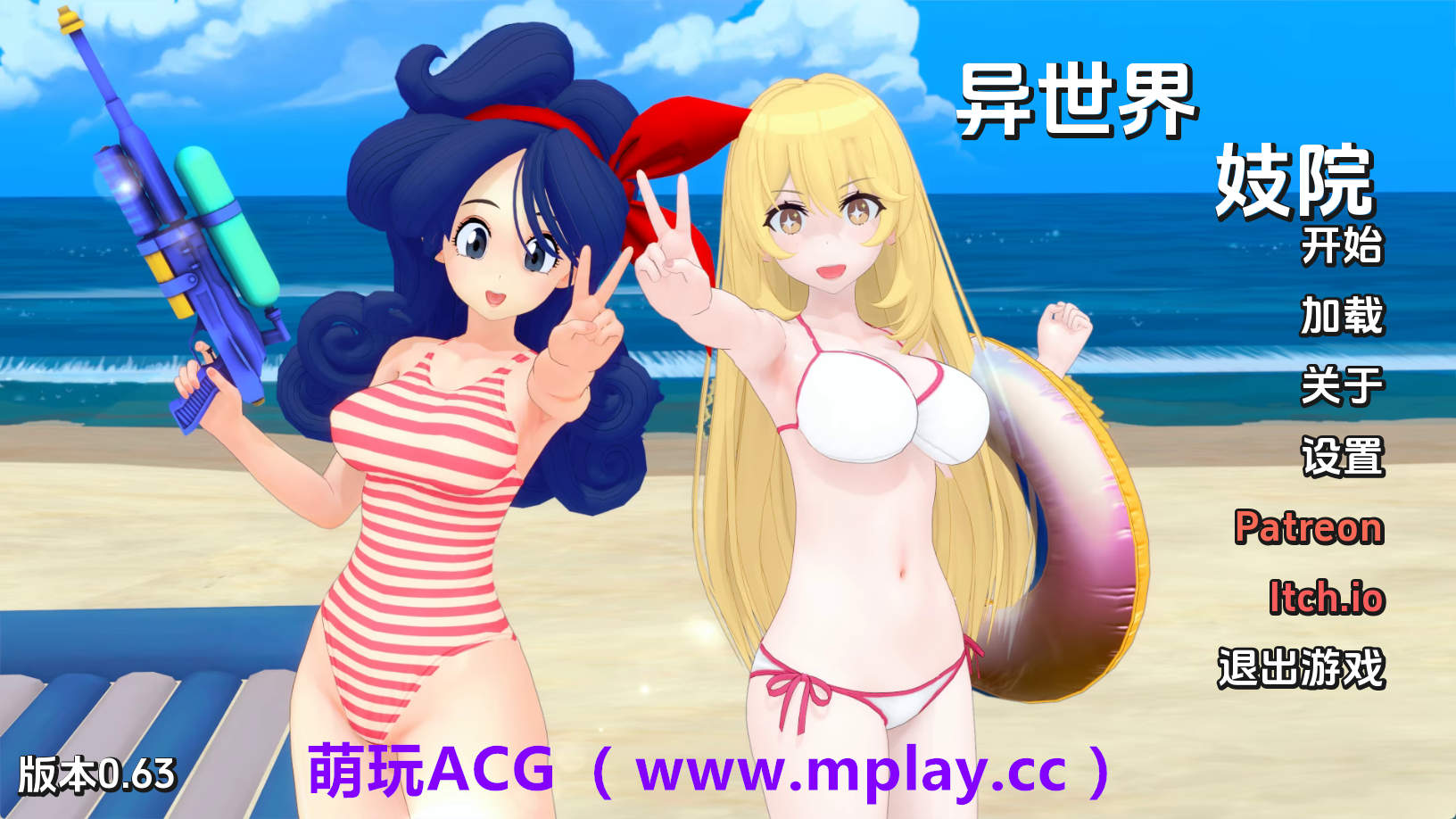 【PC/同人SLG】异世界妓院v0.63 AI版【1.97G/汉化/动态/更新】-萌玩ACG