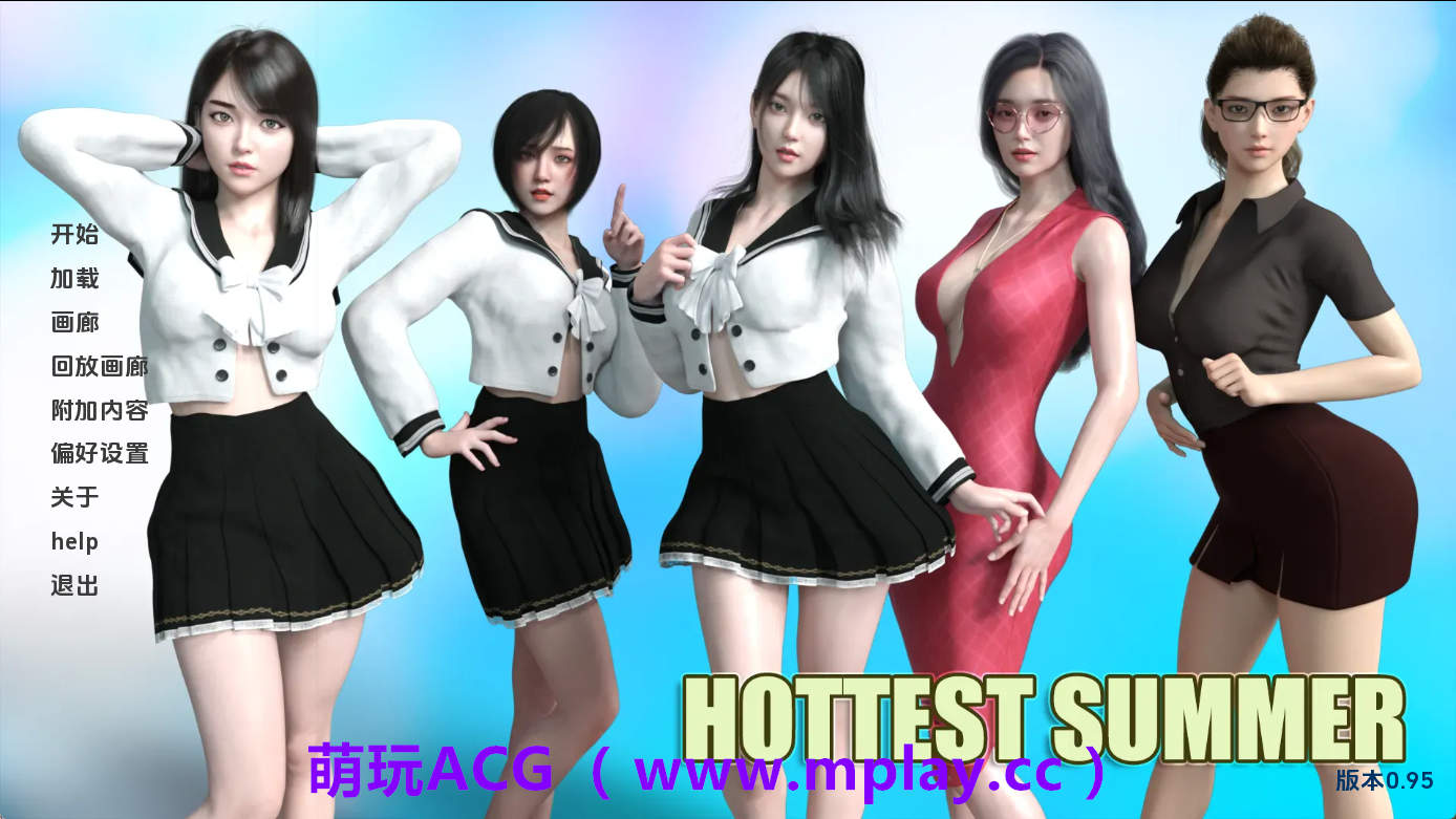 【PC+安卓+IOS/精品SLG】最热的夏天v0.95 AI版【1.86G/汉化/动态/更新】-萌玩ACG