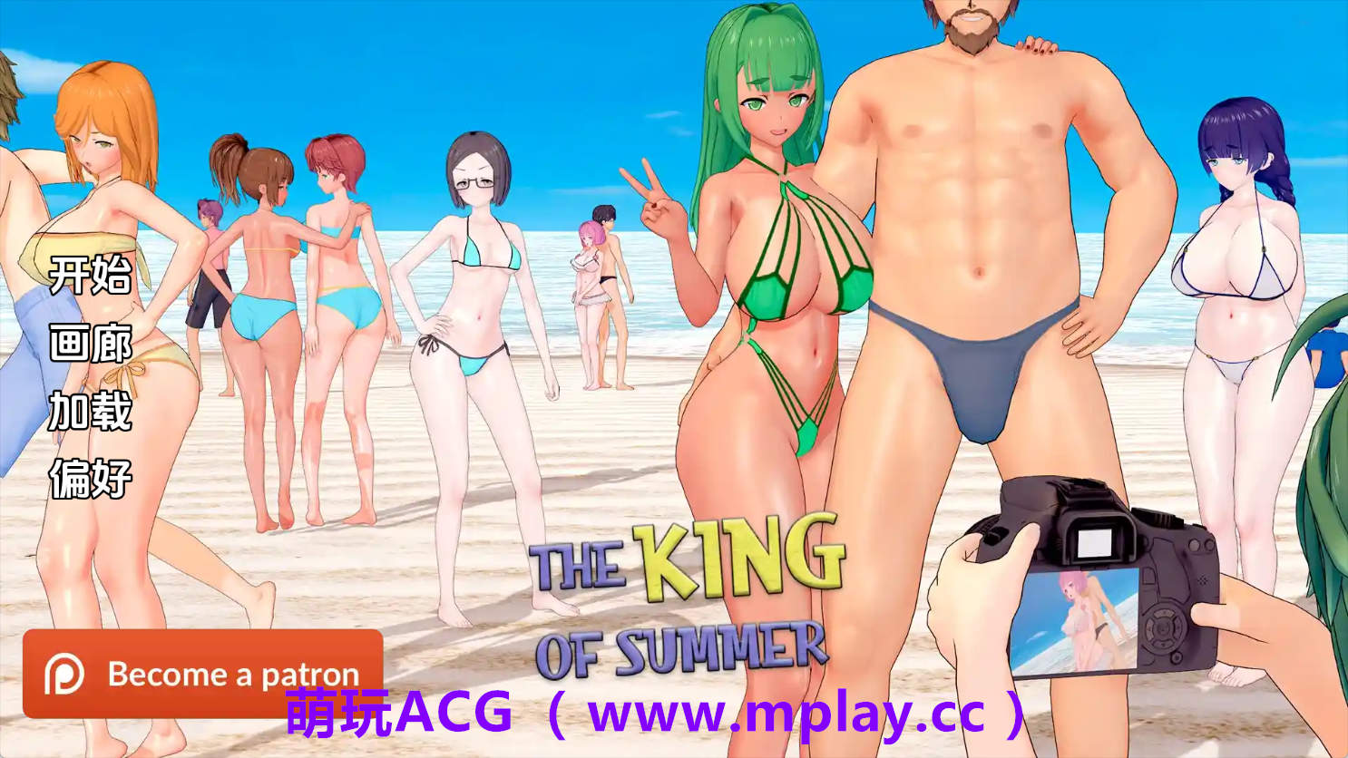 【PC+安卓+IOS/日系SLG】夏日之王v0.6.0 AI版【7.45G/汉化/沙盒/更新】-萌玩ACG